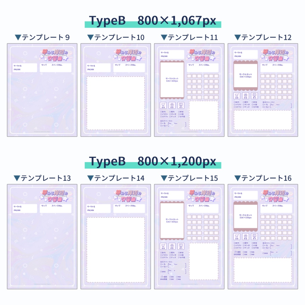PICREA用 お品書きテンプレート(png形式)