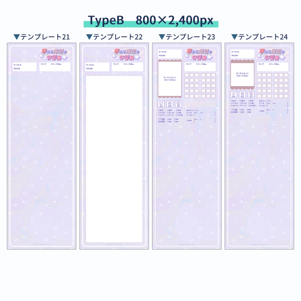 PICREA用 お品書きテンプレート(png形式)