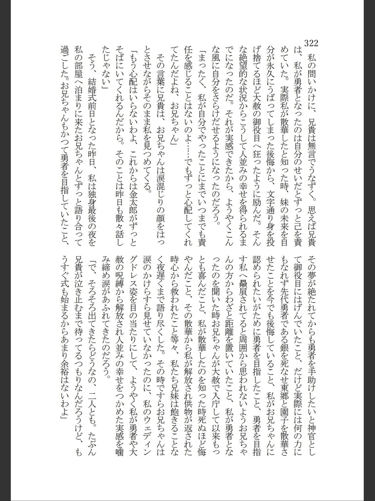 真紅の軌跡 金色の黎明【勇者部満開 - 勇者部心得、じゅうごーっ!新刊】