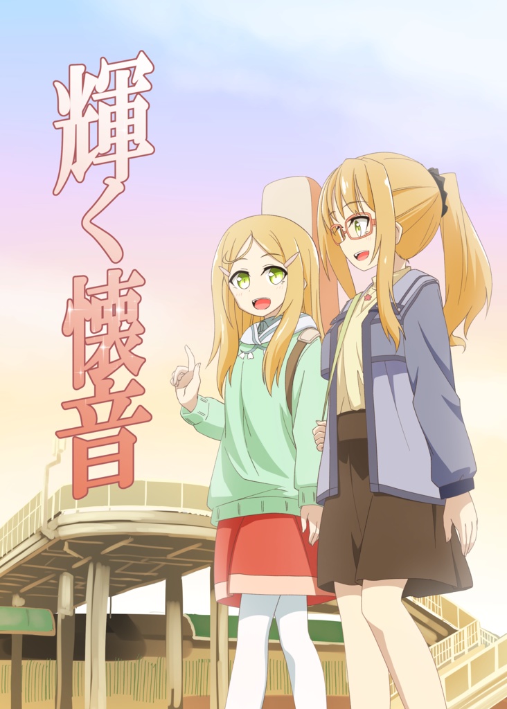 輝く懐音【勇者部満開25新刊】