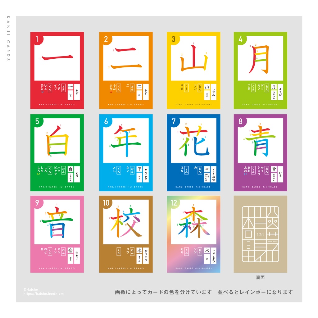 漢字カード 小学1年生ver.