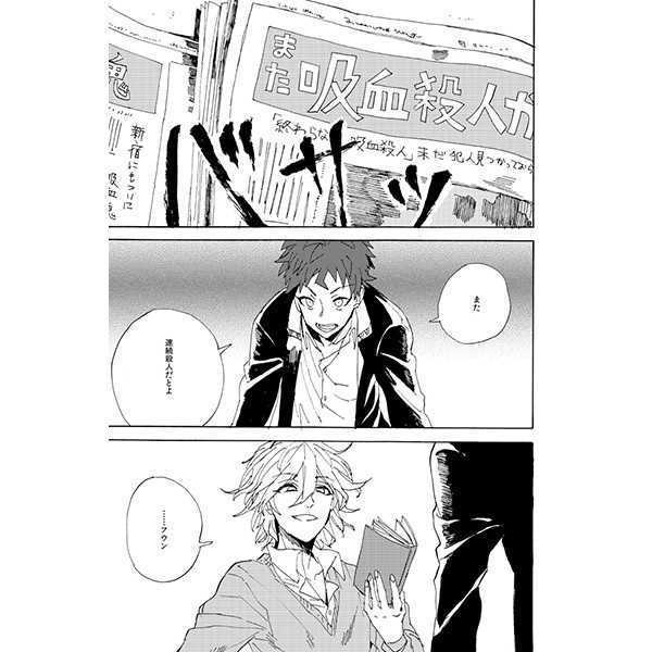 2015年発行・狛日吸血鬼パロ同人誌「haematophilia」