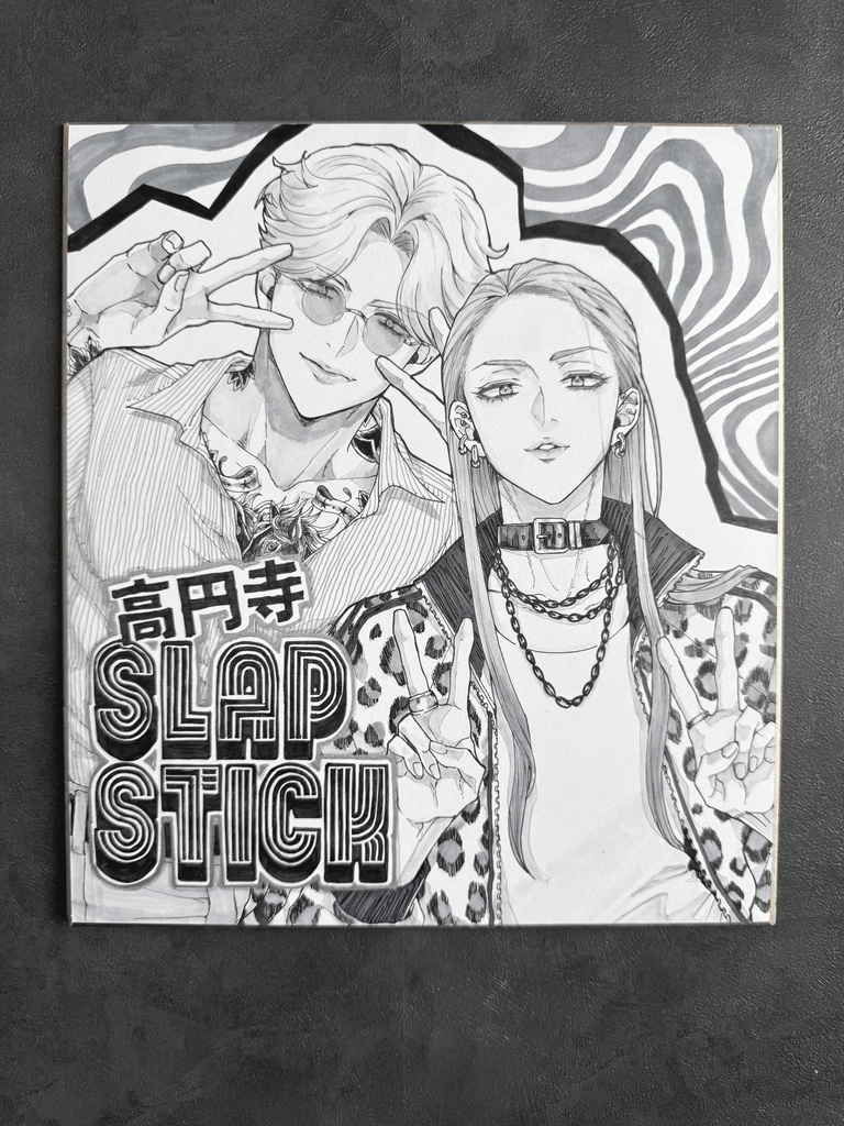 直筆大色紙【2】