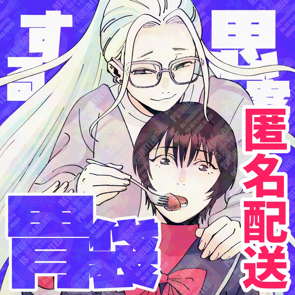 【匿名配送／冊子版】思案する胃袋