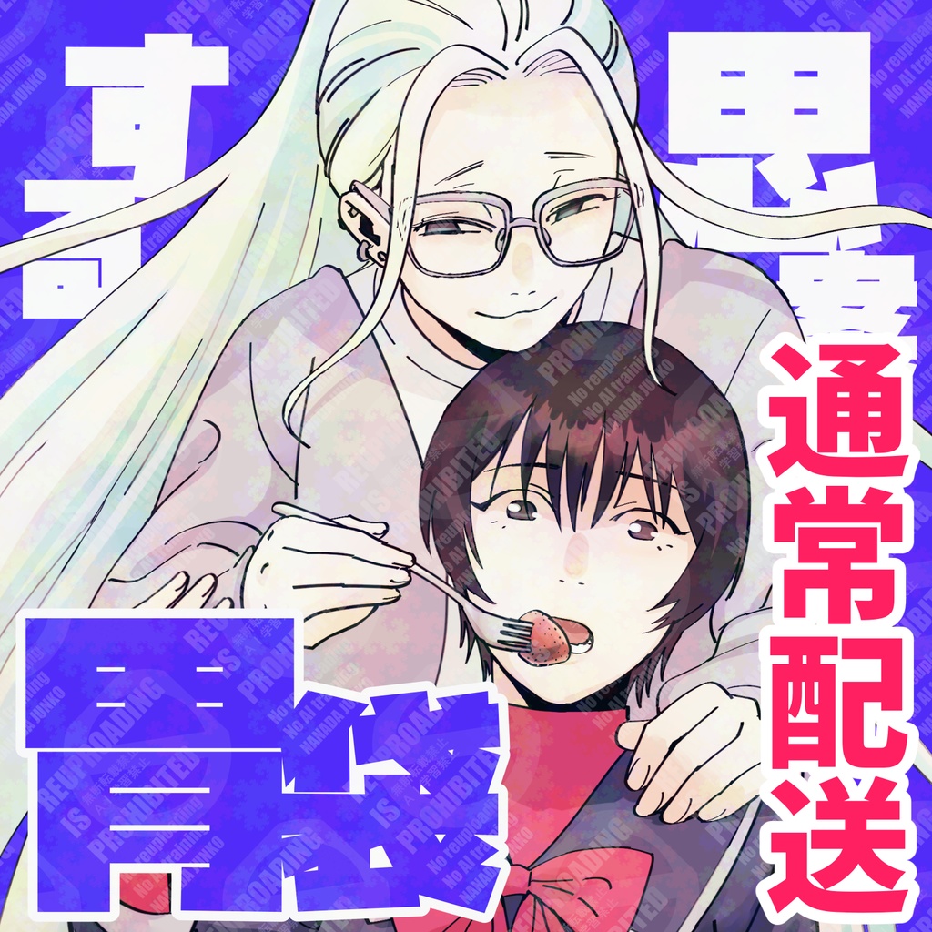 【スマートレター配送／冊子版】思案する胃袋