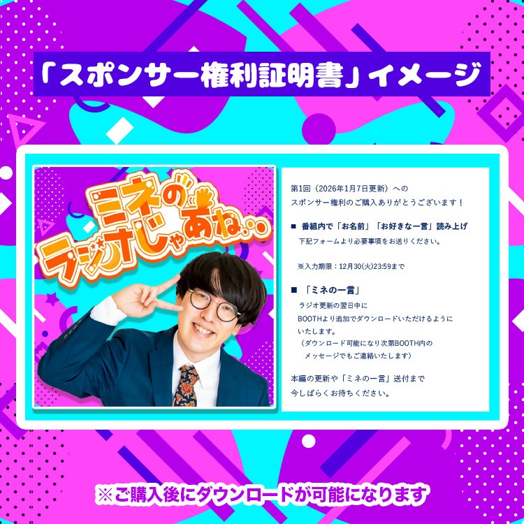 【2026.1.19収録】第3回スポンサー《スポンサー証明書(PDF)》
