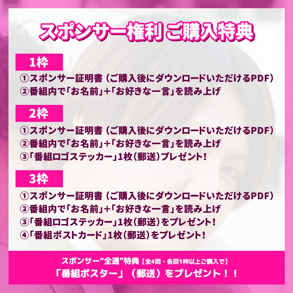 【第3回】『ティンカーベル初野の笑顔・根性・ライオンレイディオ・根性』スポンサー《スポンサー証明書(PDF)》