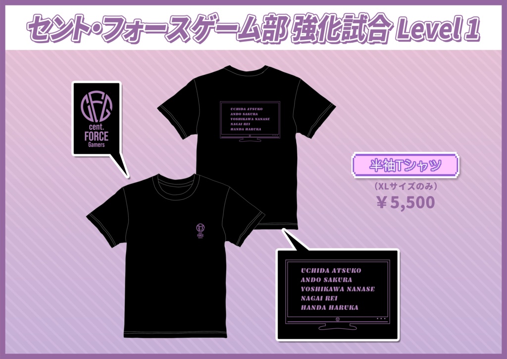 【受注販売】『セント・フォース ゲーム部 強化試合 Level 1』Tシャツ