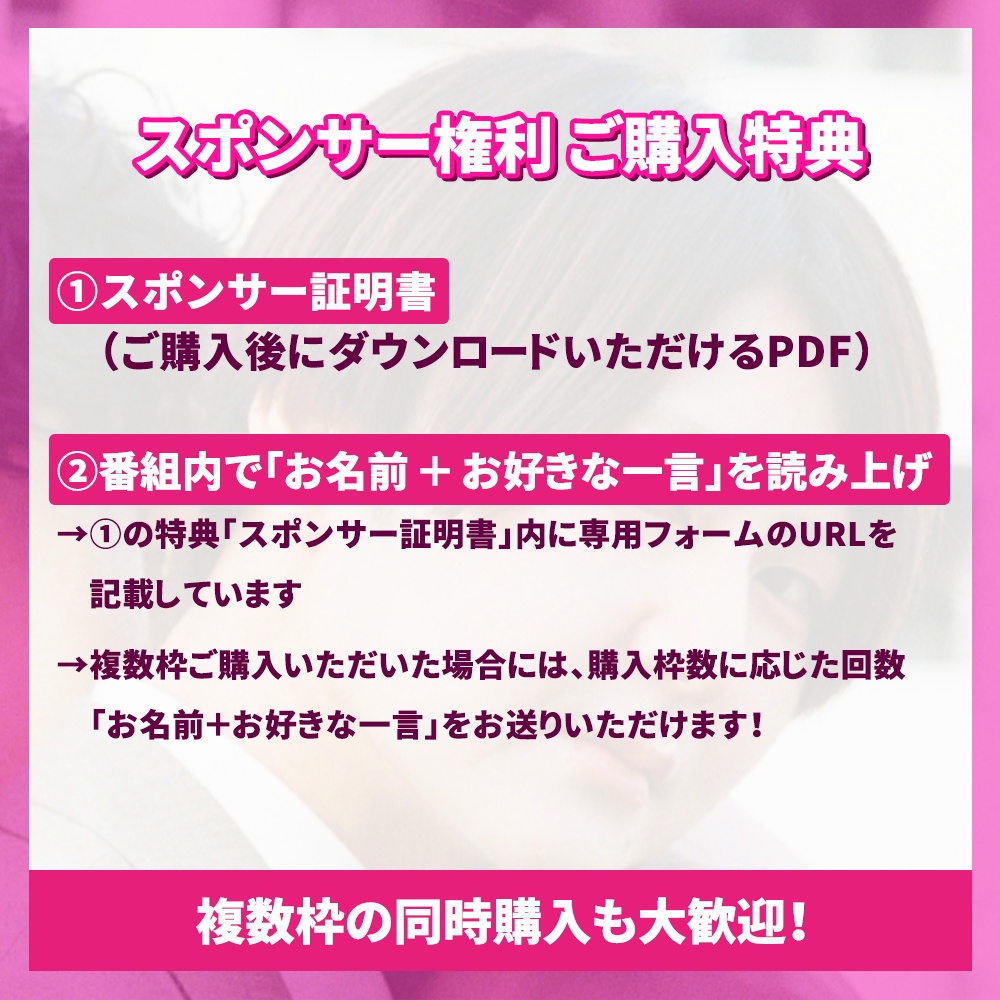 【10月25日公開収録分】『ティンカーベル初野の笑顔・根性・ライオンレイディオ・根性』スポンサー《スポンサー証明書(PDF)》