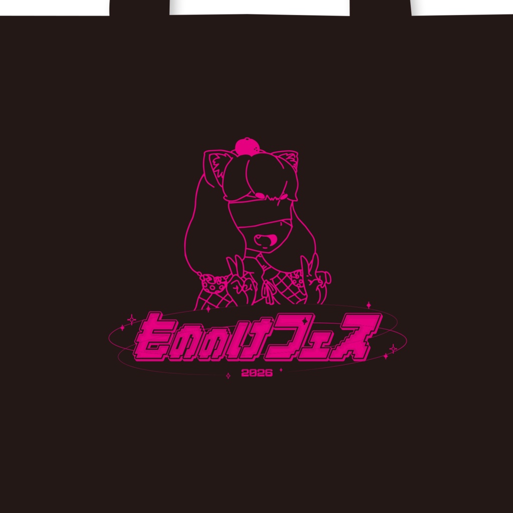 【もののけフェス2026】「エコバッグ」