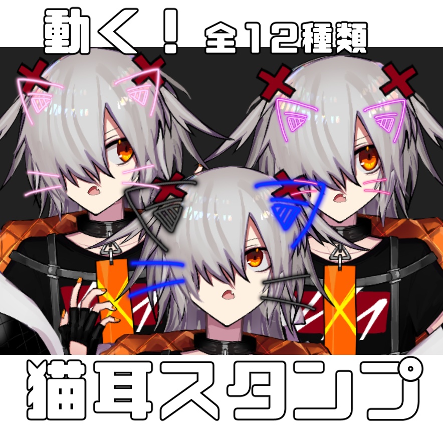 動く!猫耳とひげスタンプ【全12色・カスタマイズ自由・VTS・nizimaLive】