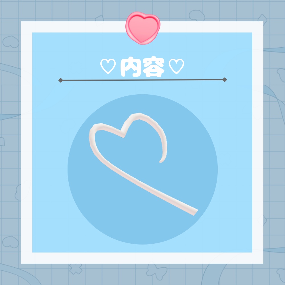 【Free/無料】❤ハートの癖毛❤