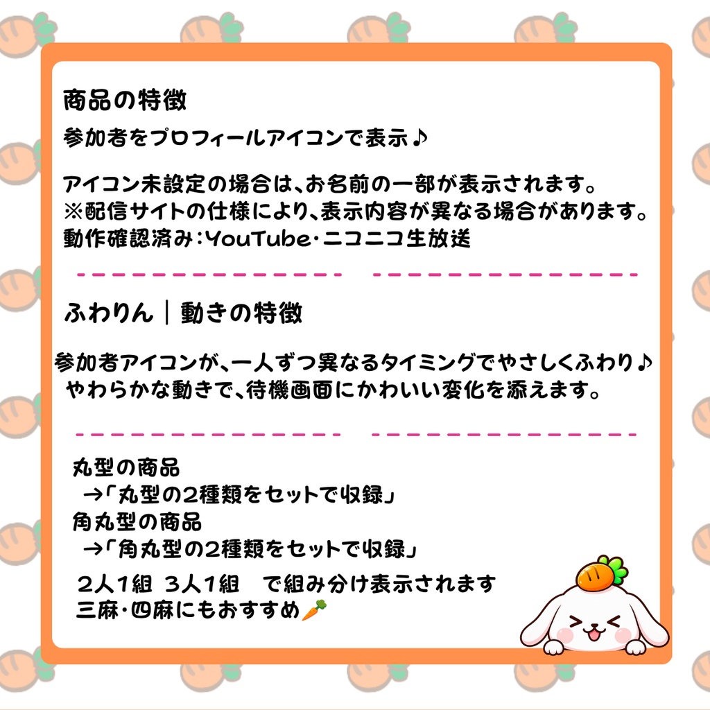 【わんコメ用】ふわりんリスト|アイコンで組分けできる参加者リスト