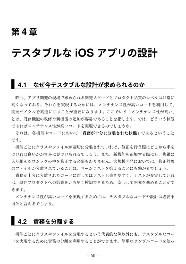 さわって学べる!iOSテスト駆動開発