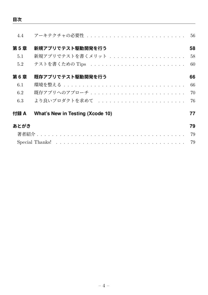 さわって学べる!iOSテスト駆動開発