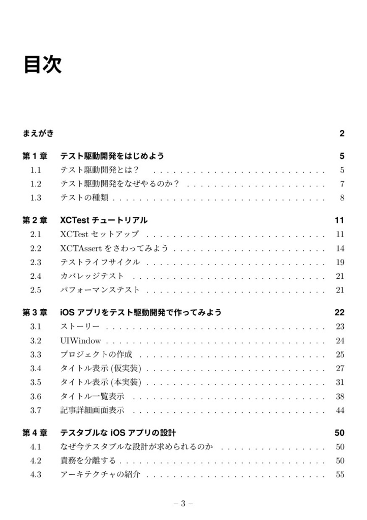 さわって学べる!iOSテスト駆動開発