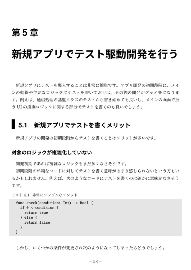 さわって学べる!iOSテスト駆動開発