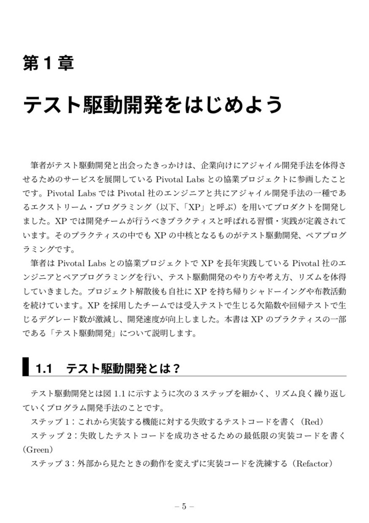 さわって学べる!iOSテスト駆動開発