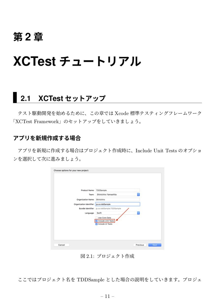 さわって学べる!iOSテスト駆動開発