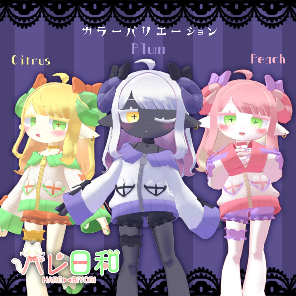 オリジナル3Dモデル「プラム」