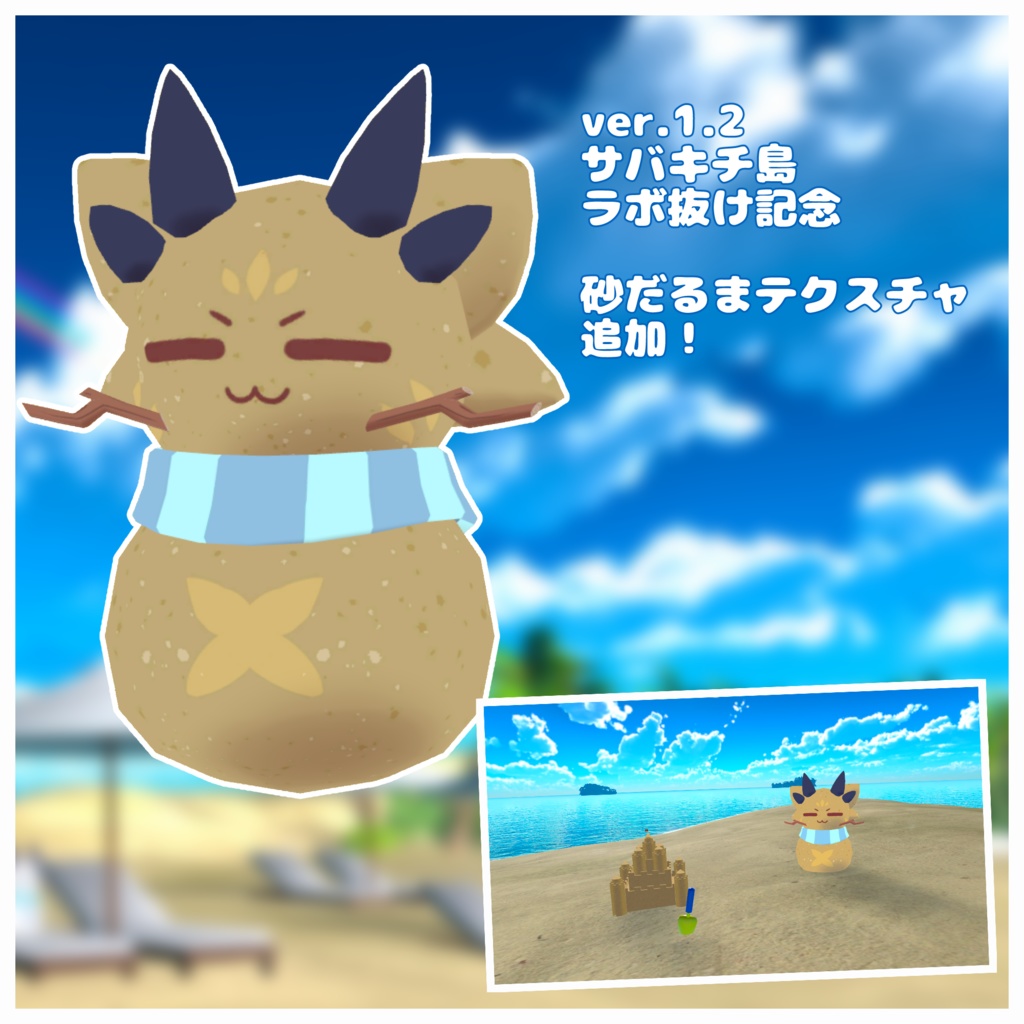 【無料】サバだるま