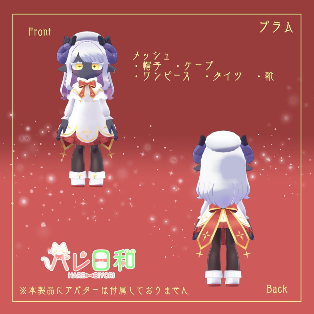 【プラム・チェシア対応衣装】クリスマスワンピース