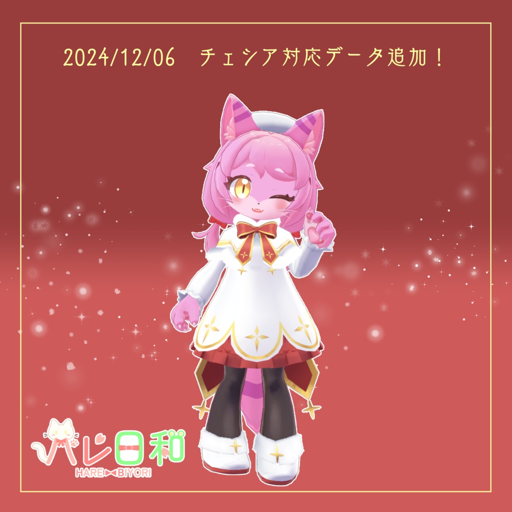 【プラム・チェシア対応衣装】クリスマスワンピース