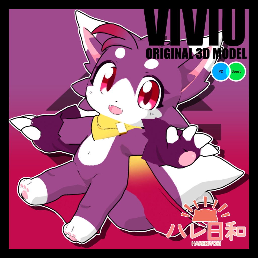 オリジナル3Dモデル「ヴィヴィオ」