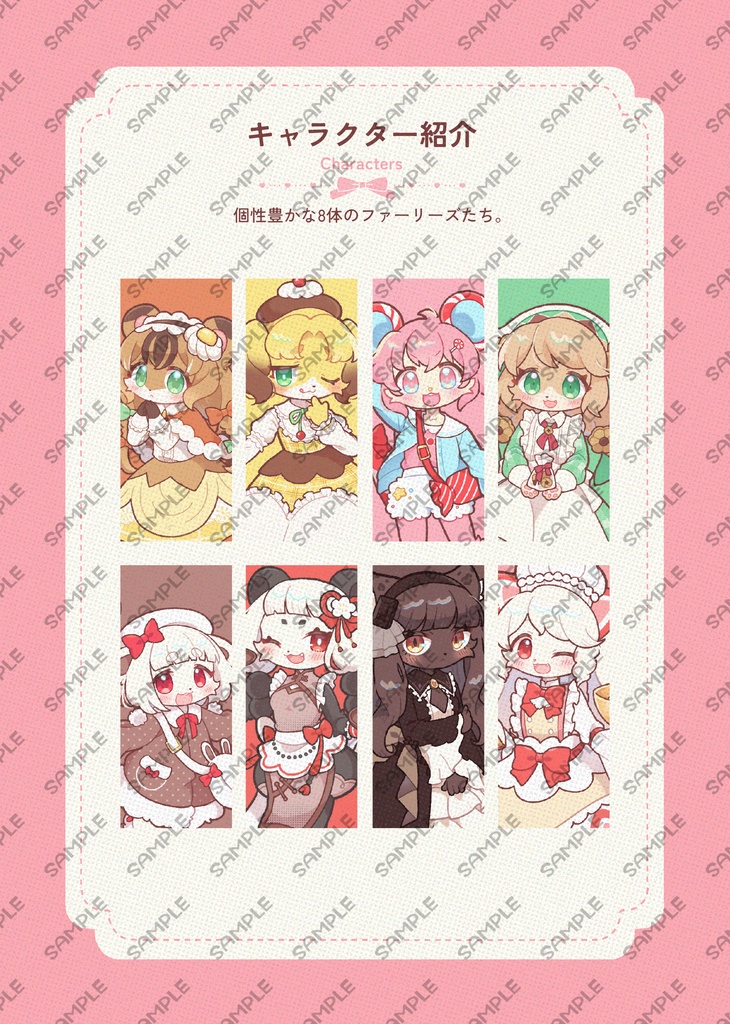 【DL版あり】Sweets Furries キャラクターブック Vol.1