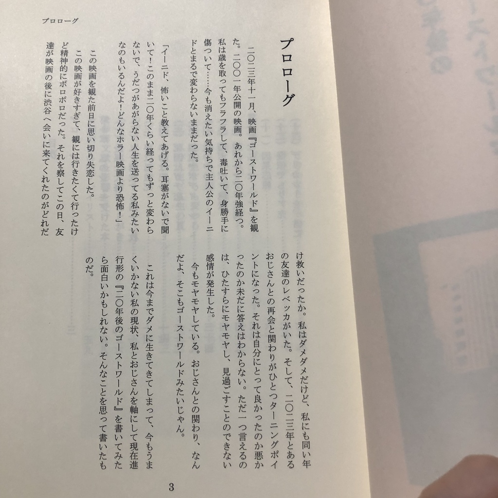 20年後のゴーストワールド