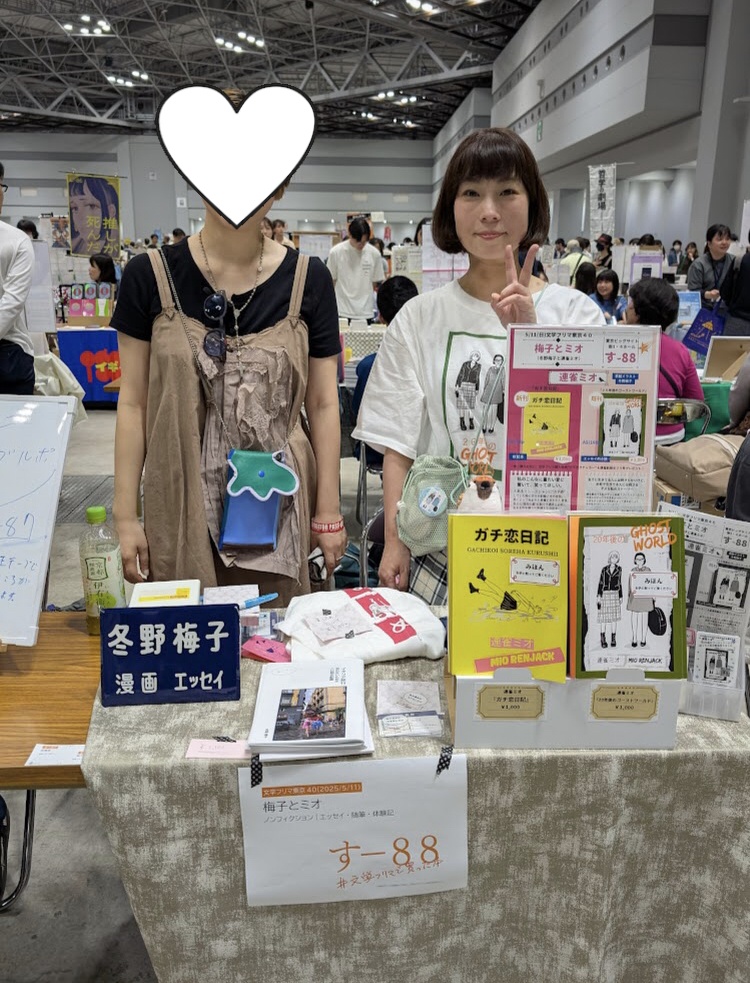 『ガチ恋日記』