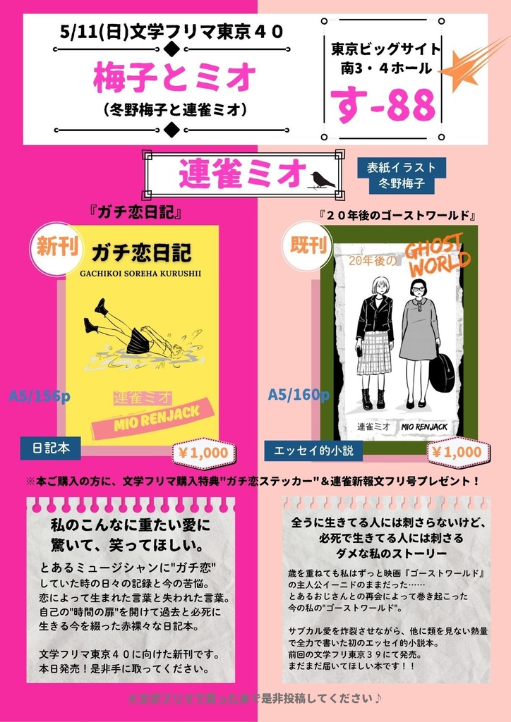 『20年後のゴーストワールド』『ガチ恋日記』2冊セット⭐︎