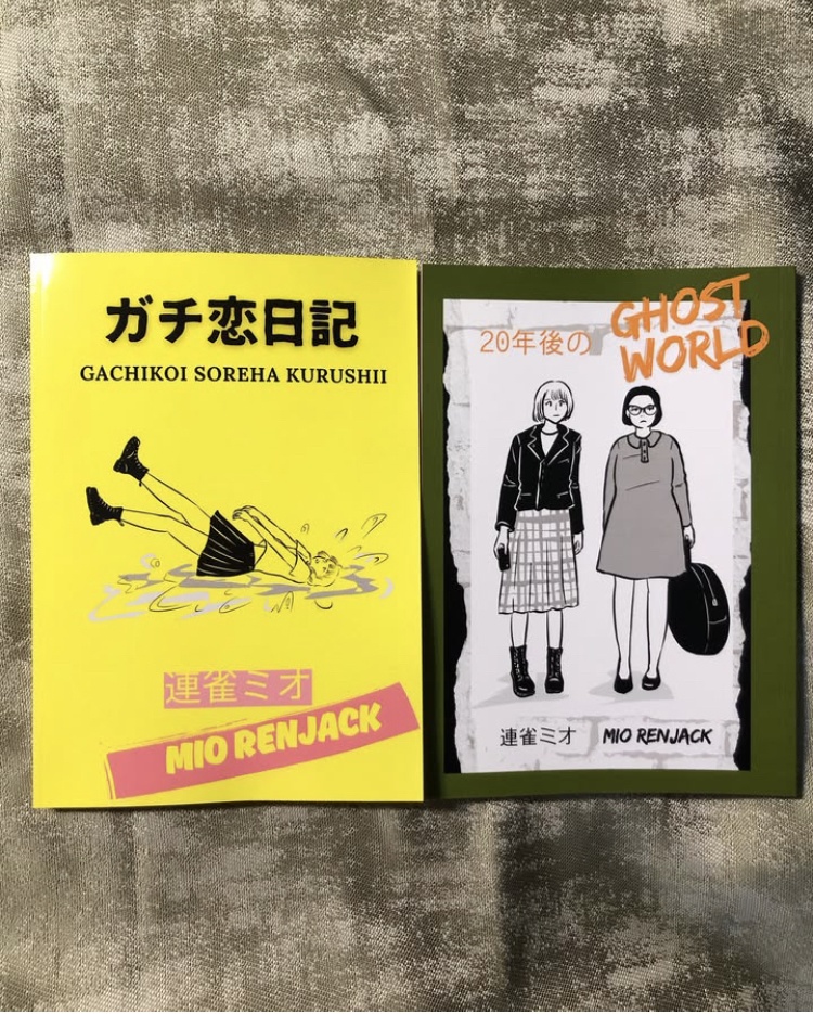 『20年後のゴーストワールド』『ガチ恋日記』2冊セット⭐︎