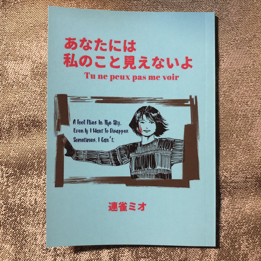 連雀ミオ『20年後のゴーストワールド』『ガチ恋日記』『あなたには私のこと見えないよ』3冊セット⭐︎