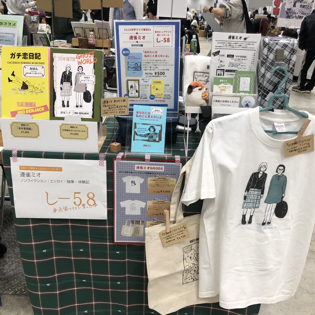 連雀ミオ『20年後のゴーストワールド』『ガチ恋日記』『あなたには私のこと見えないよ』3冊セット⭐︎