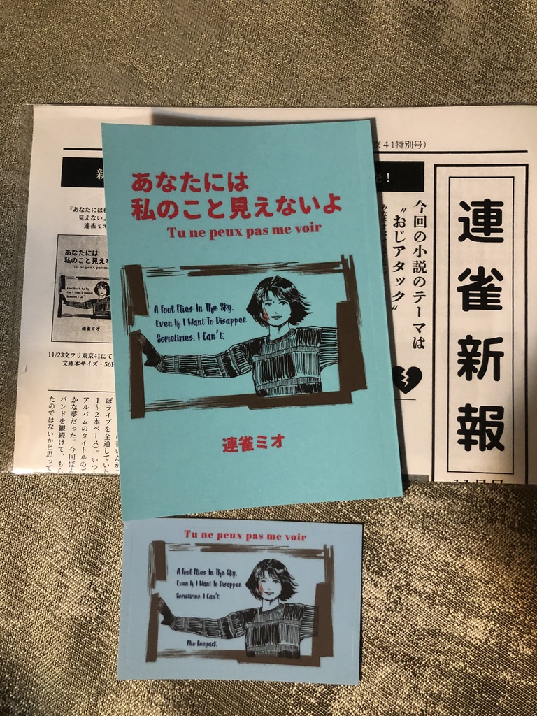 連雀ミオ『20年後のゴーストワールド』『ガチ恋日記』『あなたには私のこと見えないよ』3冊セット⭐︎