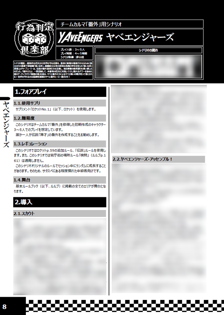 サタスペチームカルマシナリオ集 番外&家賊&怪奇探偵団 超級シンジケート! ~孤高の一匹狼と固い絆のマフィアたち~