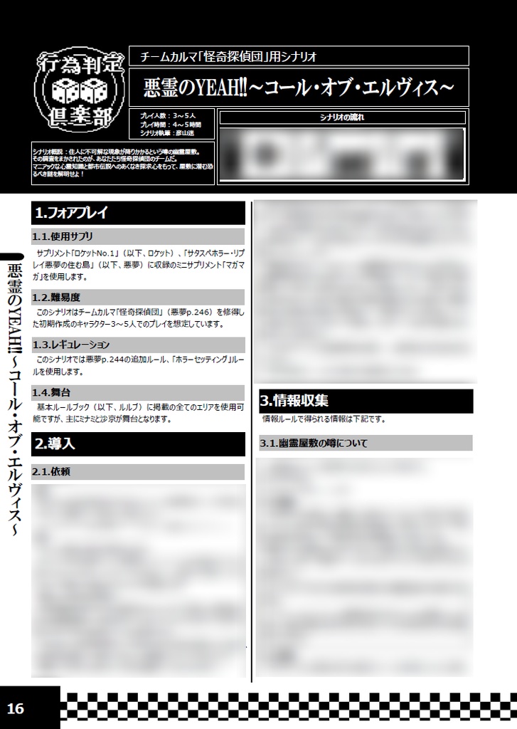 サタスペチームカルマシナリオ集 番外&家賊&怪奇探偵団 超級シンジケート! ~孤高の一匹狼と固い絆のマフィアたち~
