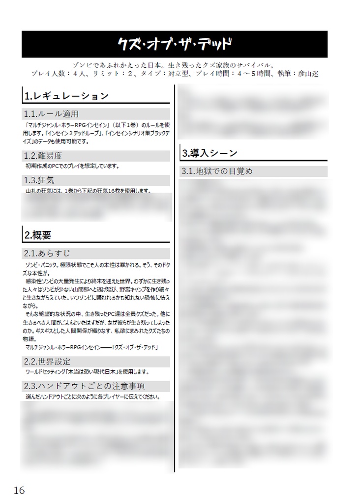 インセインシナリオ集クズインセイン