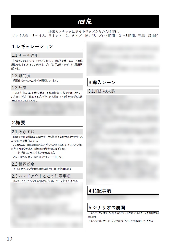 インセインシナリオ集クズインセイン