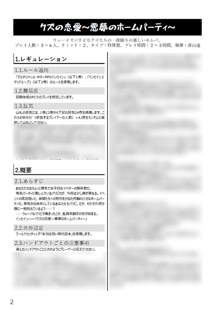 インセインシナリオ集クズインセイン