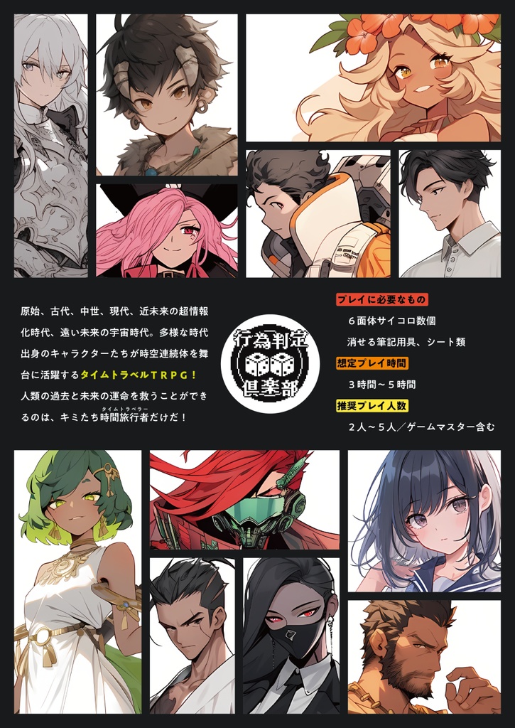 【オンセ用素材】パスパラシナリオ「チェンジ・ザ・フェイト・オブ・ザ・ワールド」