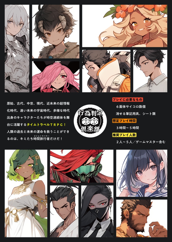 タイムトラベルRPGパストフューチャーパラドックス ルールブック