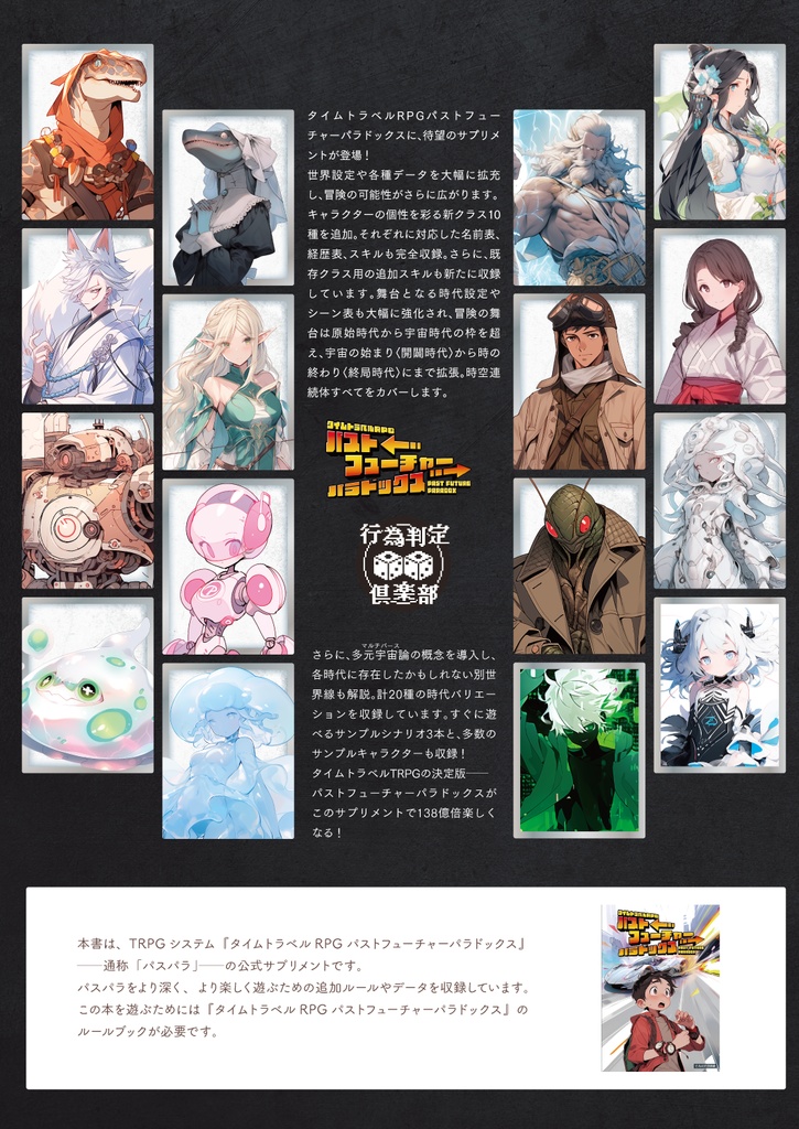 パストフューチャーパラドックス サプリメント イントゥ・ザ・マルチバース