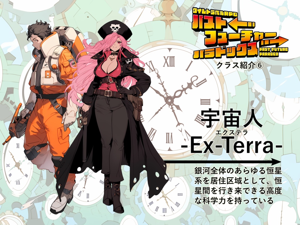 【PDF版】タイムトラベルRPGパストフューチャーパラドックス ルールブック