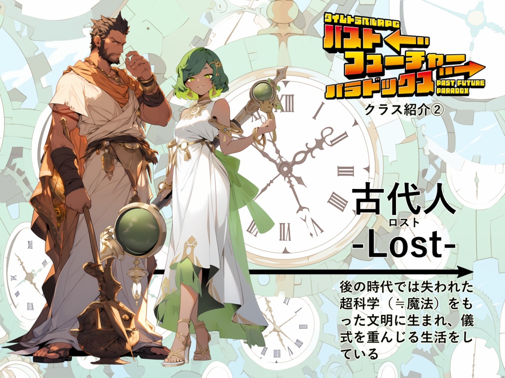 【PDF版】タイムトラベルRPGパストフューチャーパラドックス ルールブック