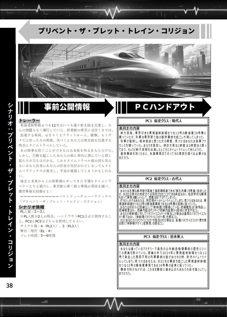 【PDF版】パストフューチャーパラドックス シナリオ集 タイム・オブ・ライフ