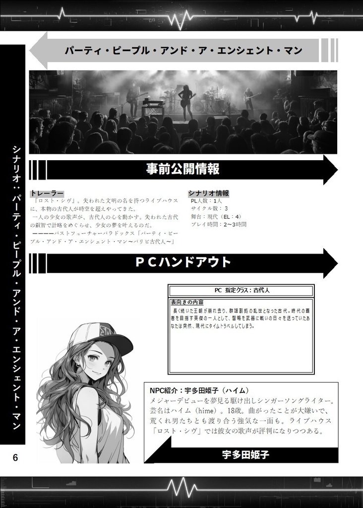 【PDF版】パストフューチャーパラドックス シナリオ集 タイム・オブ・ライフ