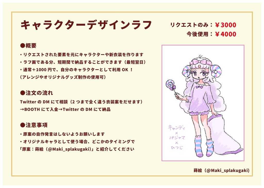 有償依頼「キャラクターデザインラフ￥4000」