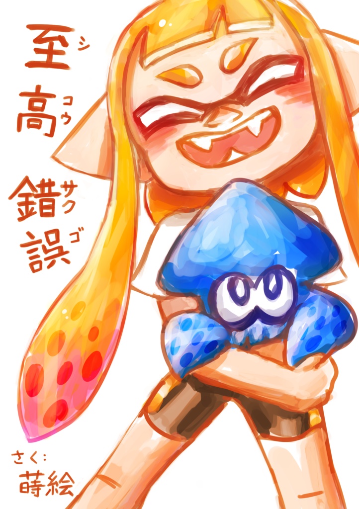 イラスト本「至高錯誤」